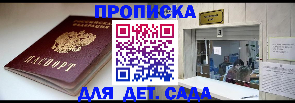 временная регистрация для школы в Учалы