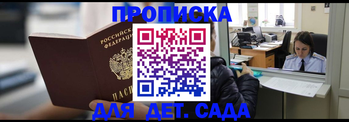 временная прописка в Учалы