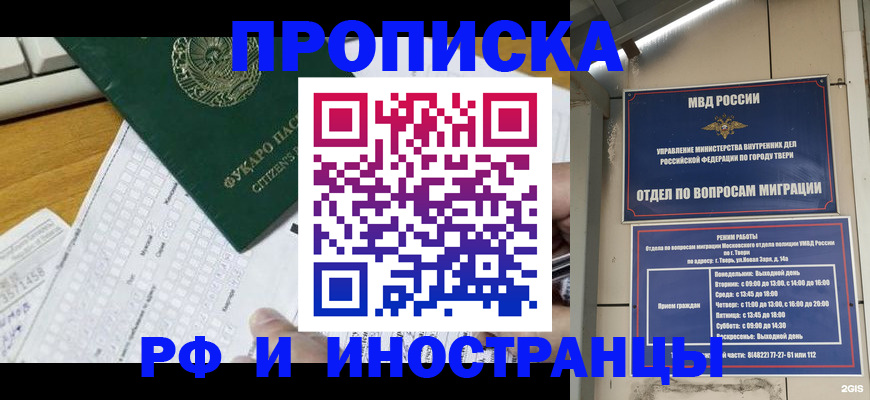 временная регистрация недорого в Учалы