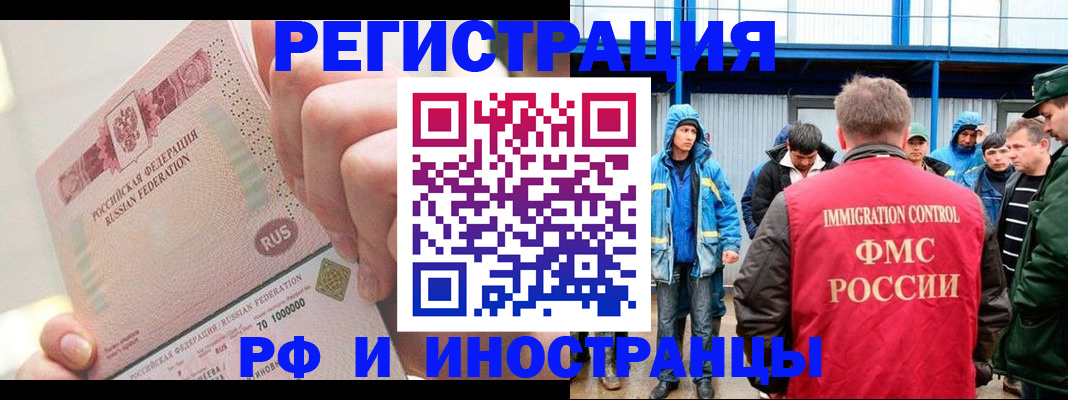 миграционный учет в Учалы