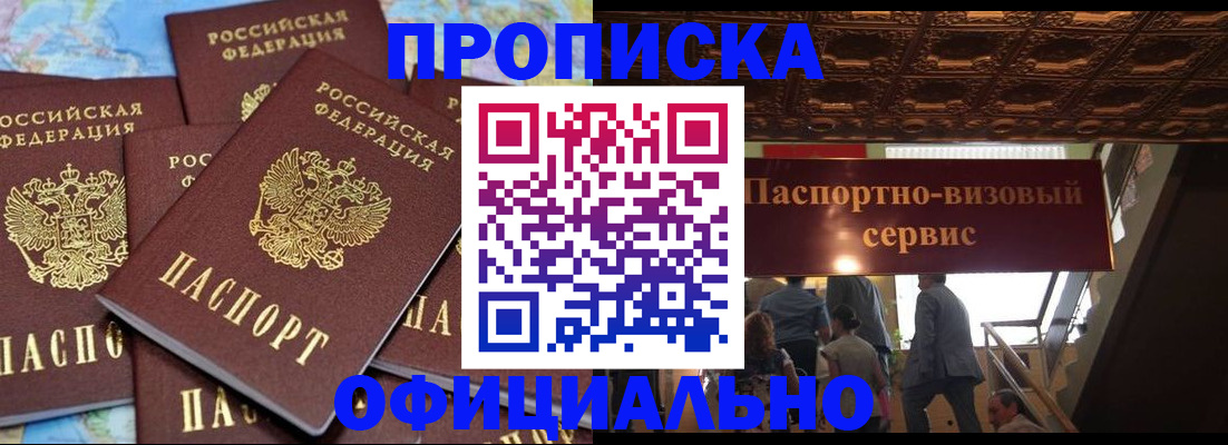 прописка от собственника в Учалы