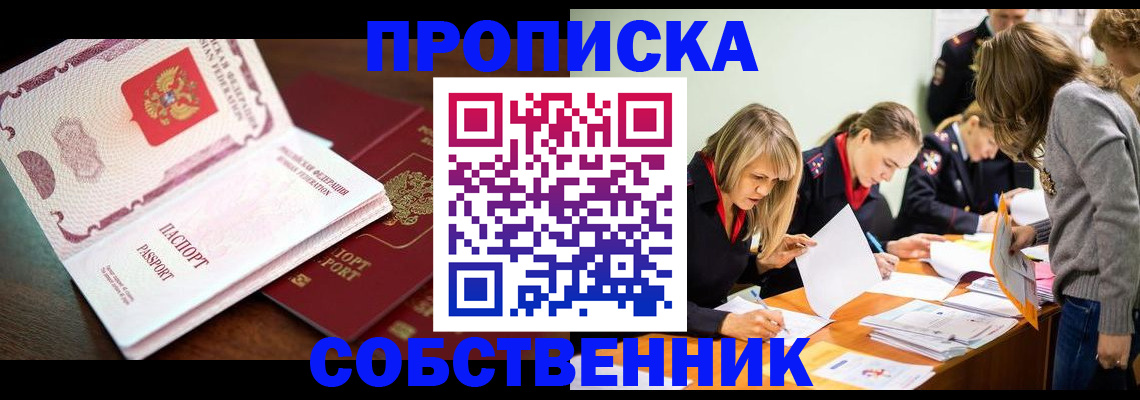 прописка для работы в Учалы